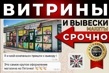 Витрины и вывески - макеты для типографии
