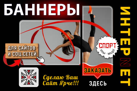 Баннеры для интернет сайтов
