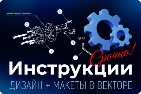 Инструкции - дизайн и макеты в векторе
